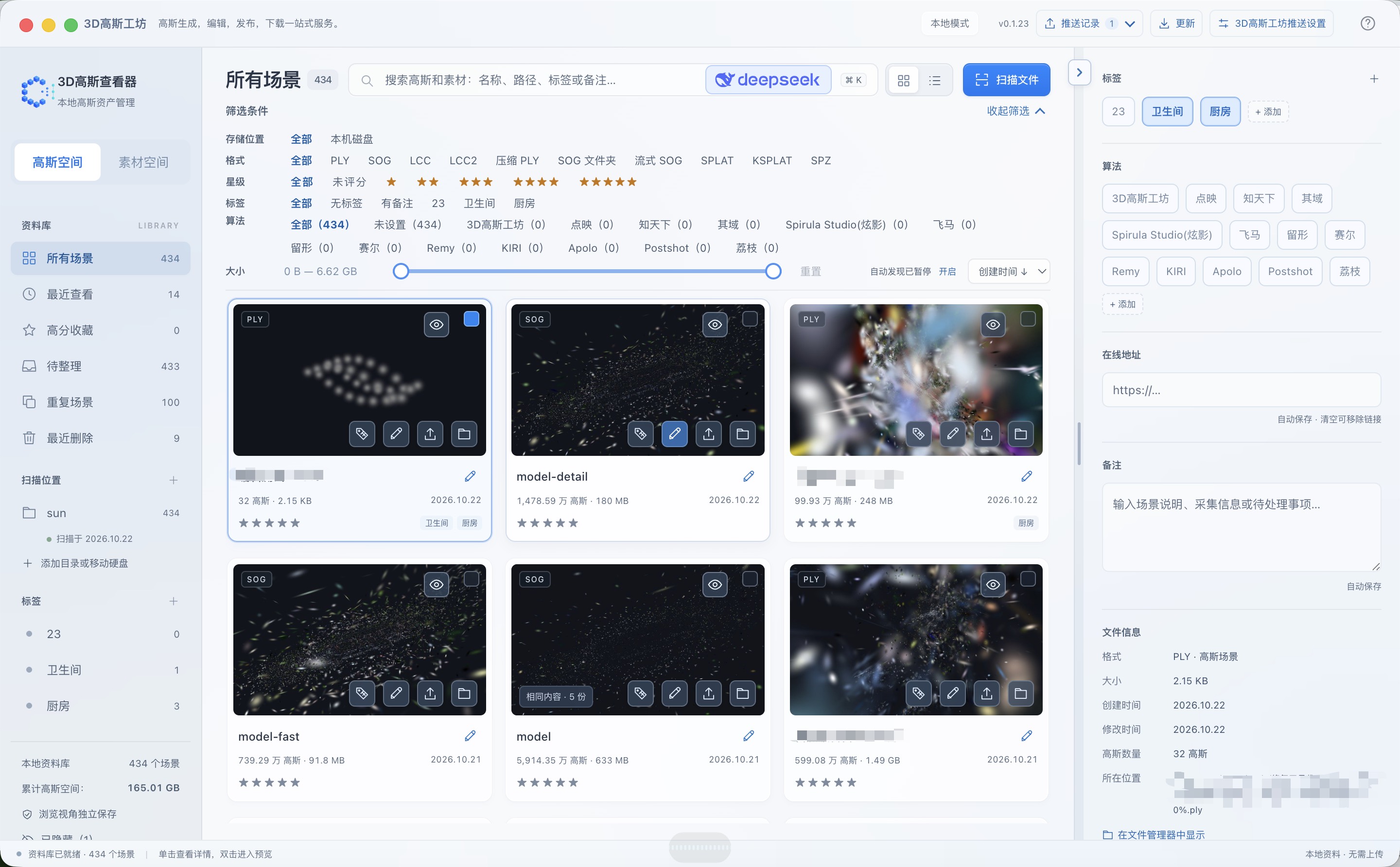 3D高斯查看器桌面界面，包含本地场景资料库、格式筛选、场景预览与标签管理